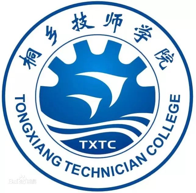 桐乡技师学院