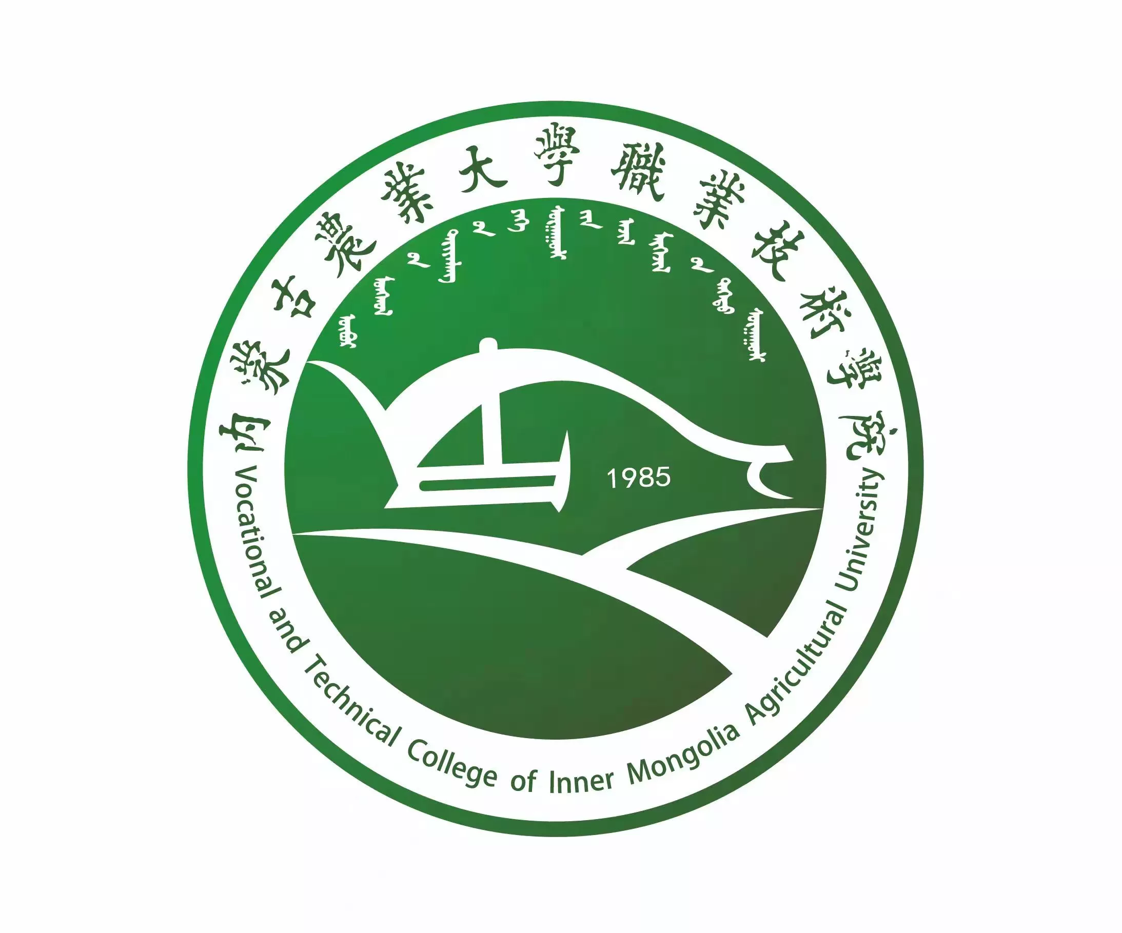 内蒙古农业大学职业技术学院