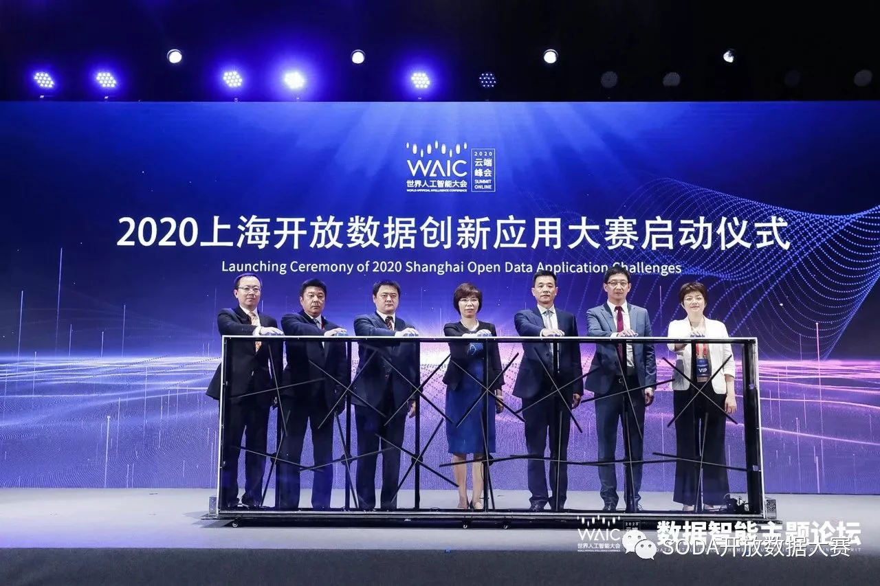 2020上海开放数据创新应用大赛